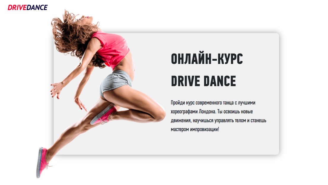 [Drive Dance] Онлайн-курс современного танца с луч_0.jpg